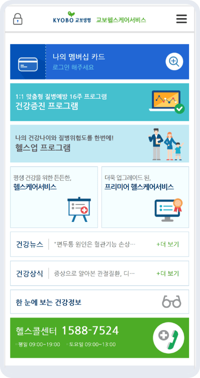 교보헬스케어서비스-교보생명